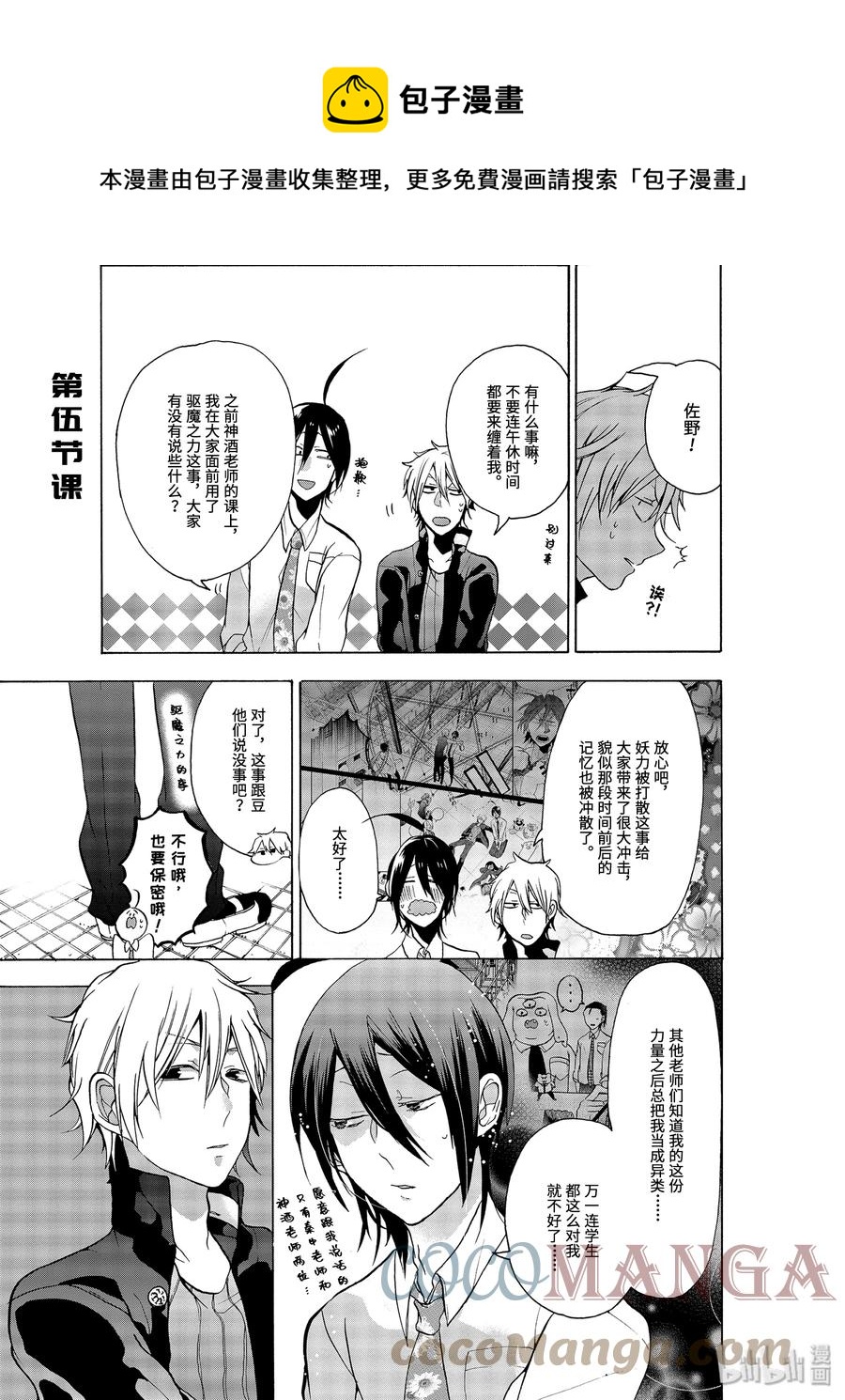 5 燃烧吧青春！佐野君的社团活动！0