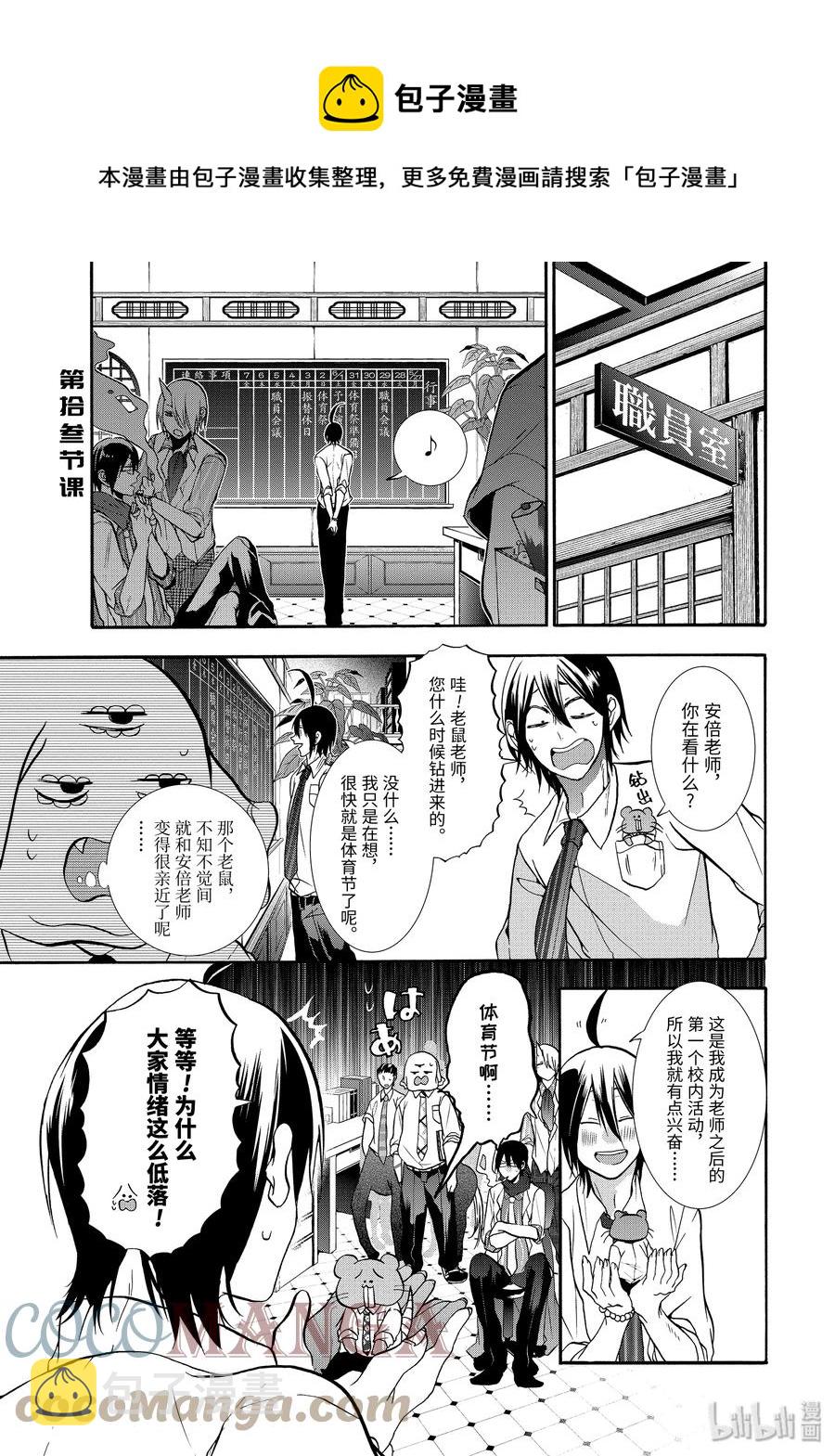 13 妖怪学校体育节！准备篇0