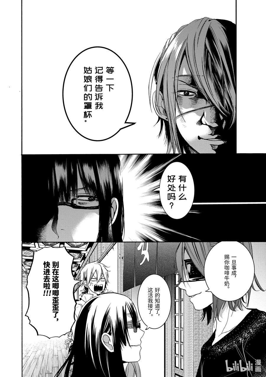 24 澡堂恐慌？！1