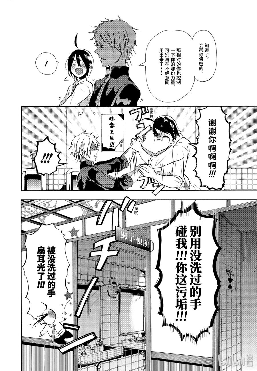 5 燃烧吧青春！佐野君的社团活动！1