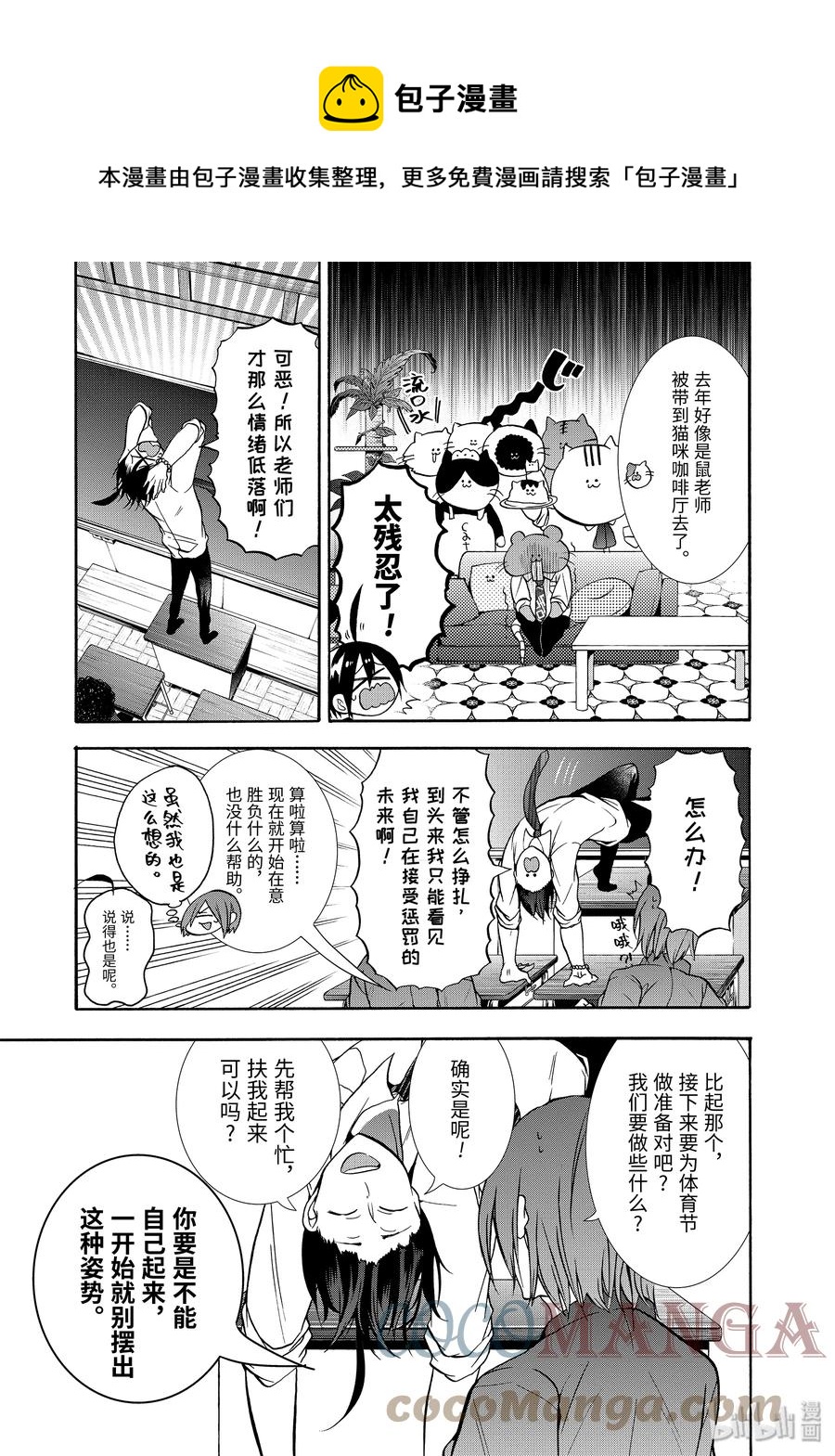 13 妖怪学校体育节！准备篇4