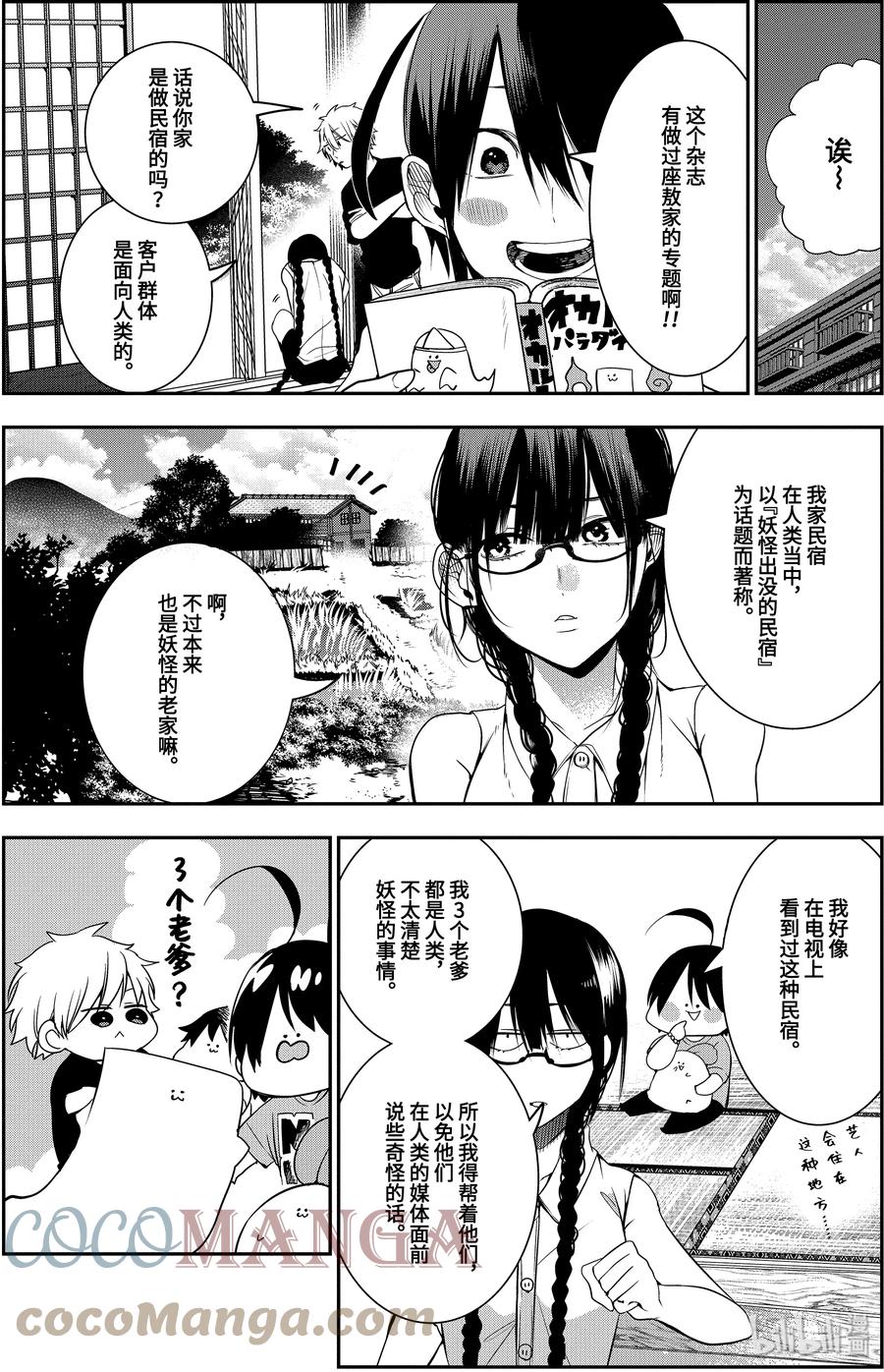 44 座敷家的民宿（前篇）2