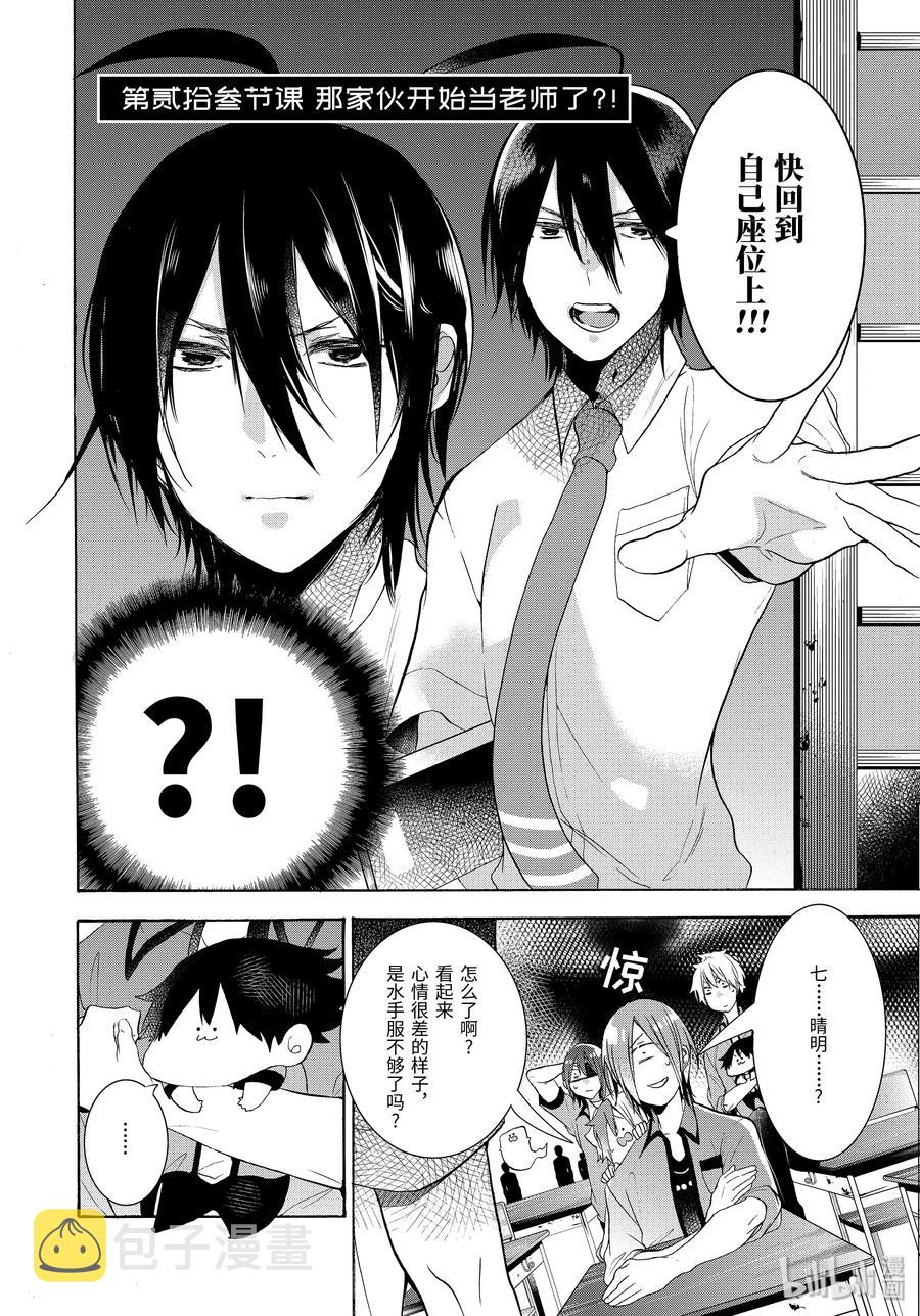 23 那家伙开始当老师了？！1