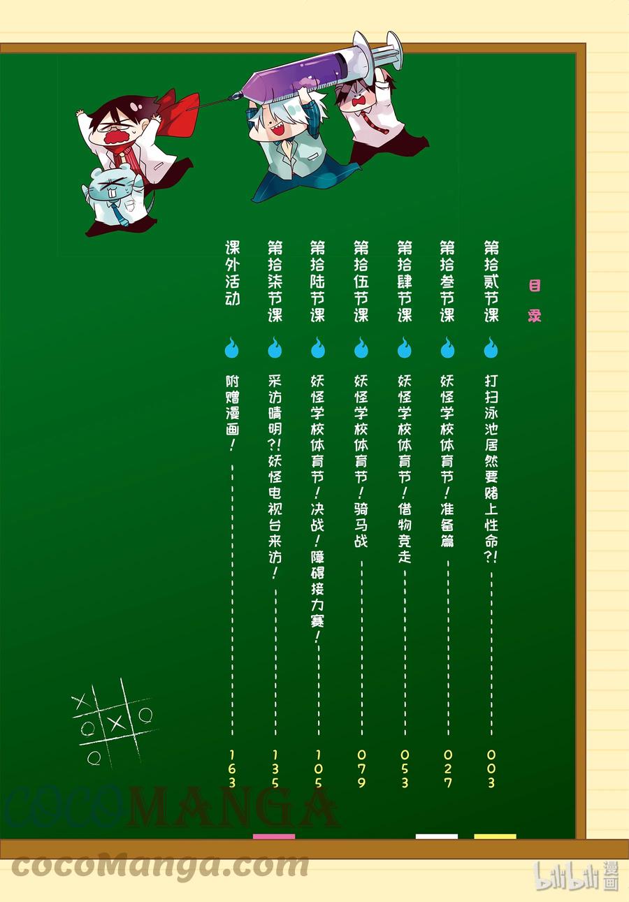 12 打扫泳池居然要赌上性命？！2