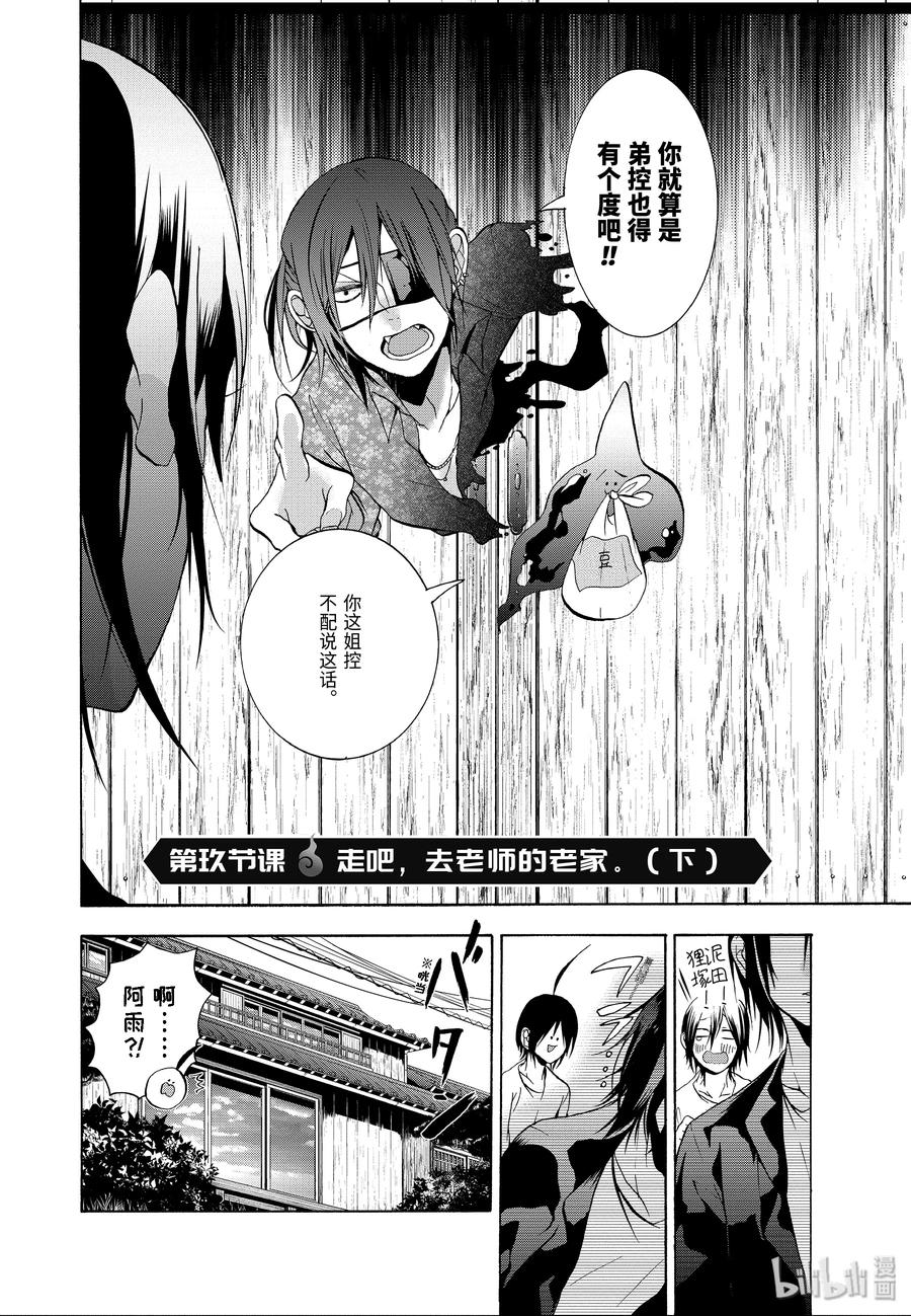 9 走吧，去老师的老家。（下）1