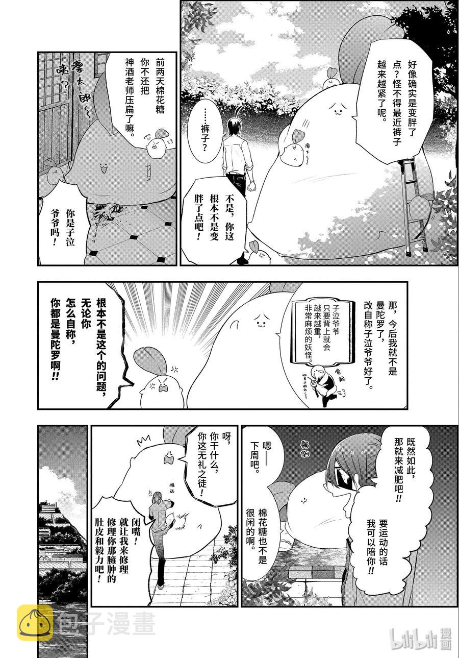 27 棉花糖的减肥计划？！3
