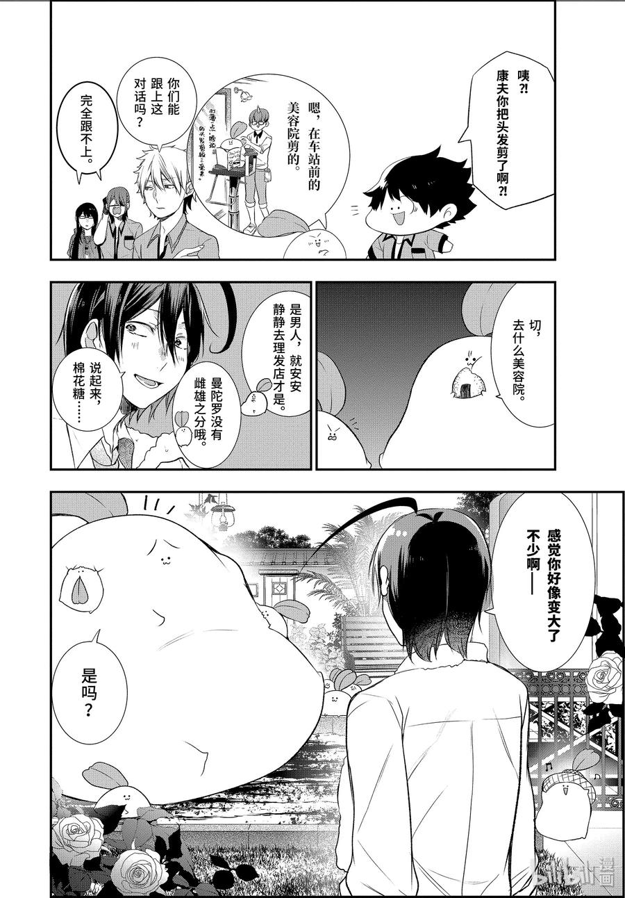 27 棉花糖的减肥计划？！1