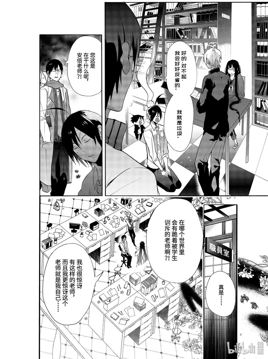 4 大混乱！神酒老师的妖怪学！3