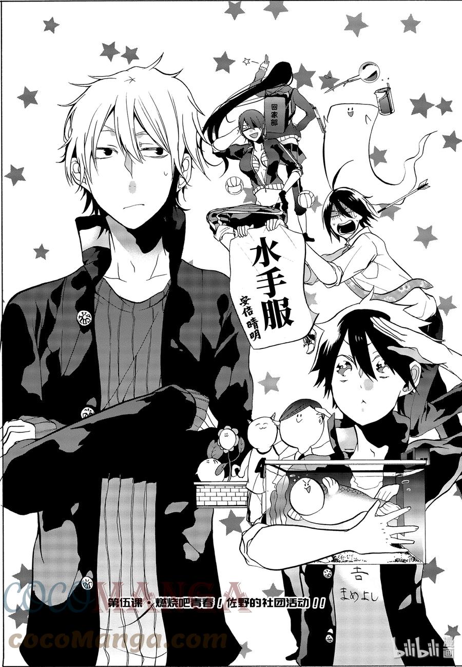 5 燃烧吧青春！佐野君的社团活动！2