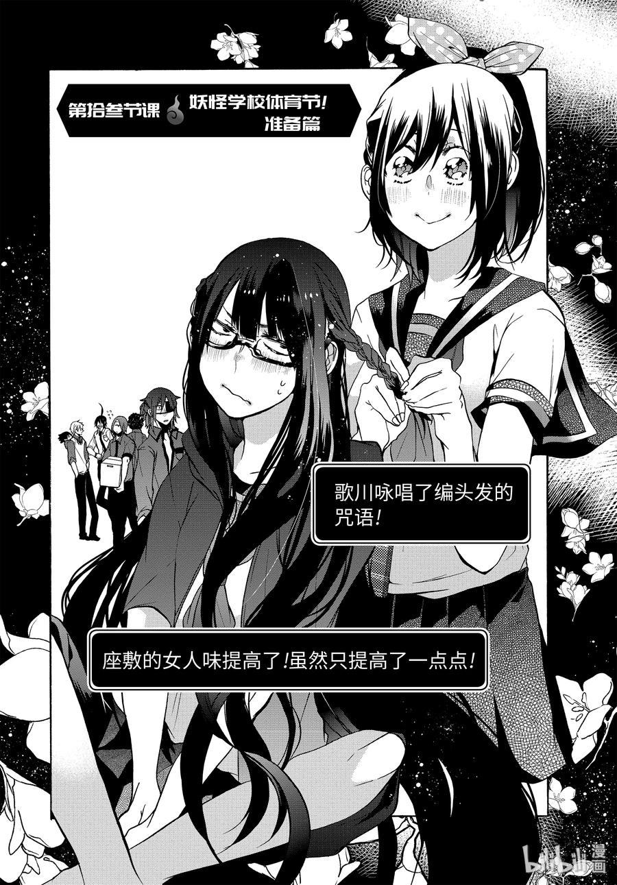 13 妖怪学校体育节！准备篇1