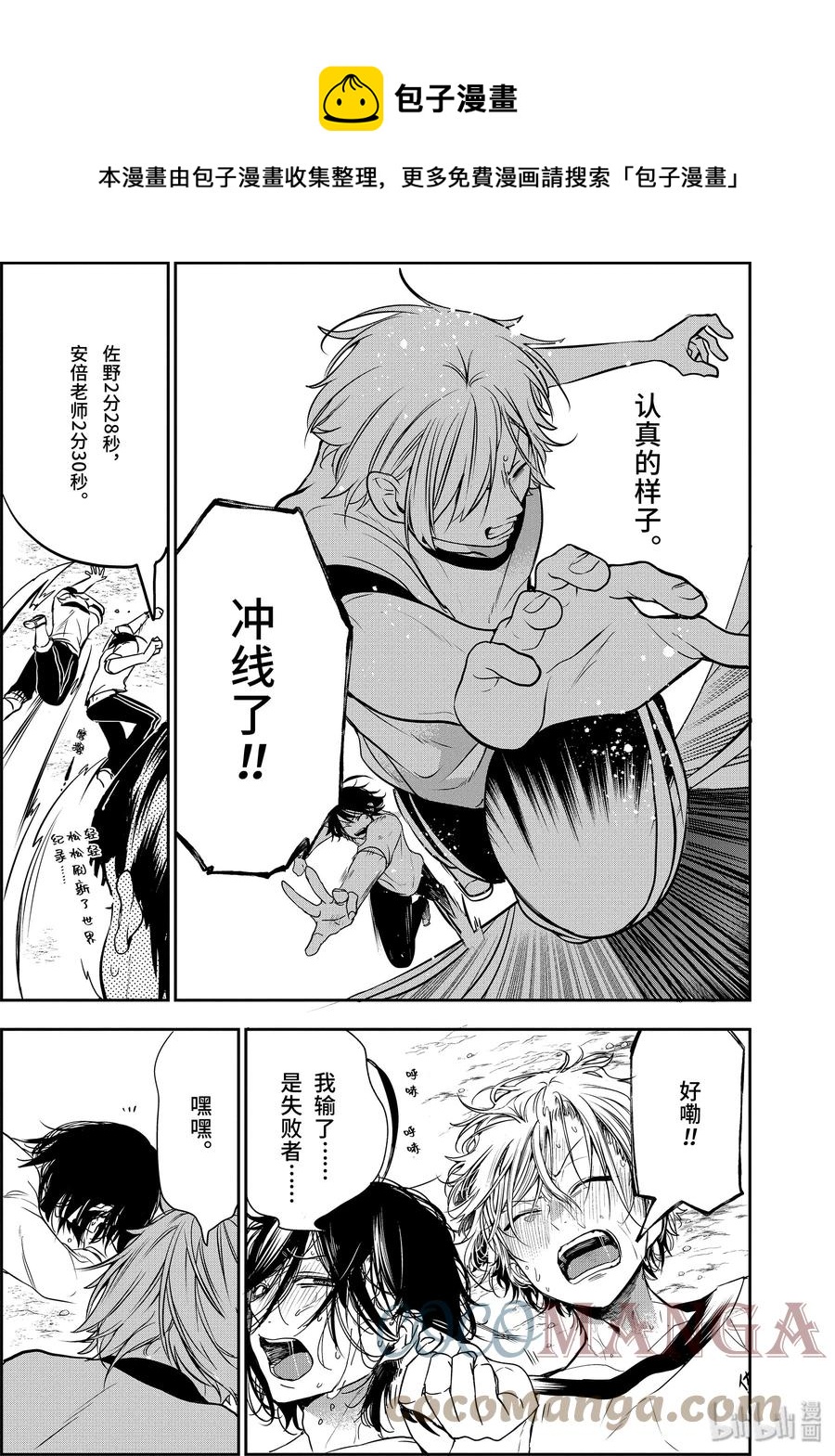 52 『晴明vs.佐野！！体力测试对决！！』4