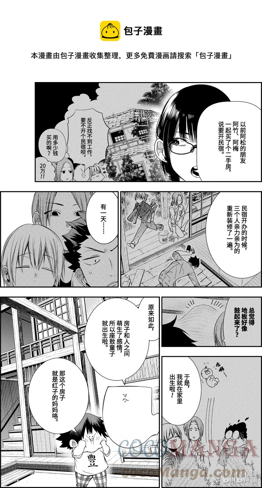 44 座敷家的民宿（前篇）4