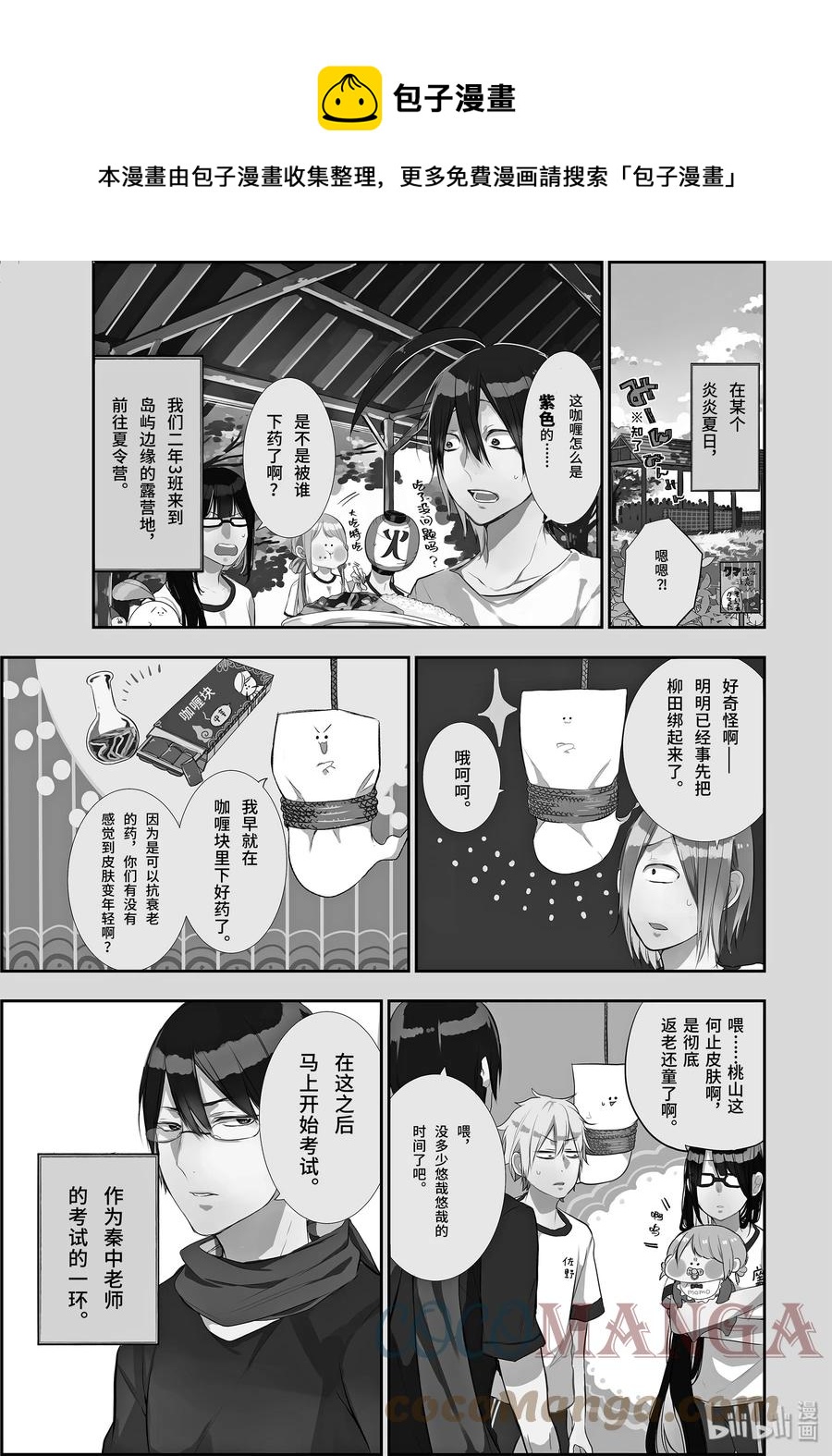 28 恐怖的夏令营 其一0