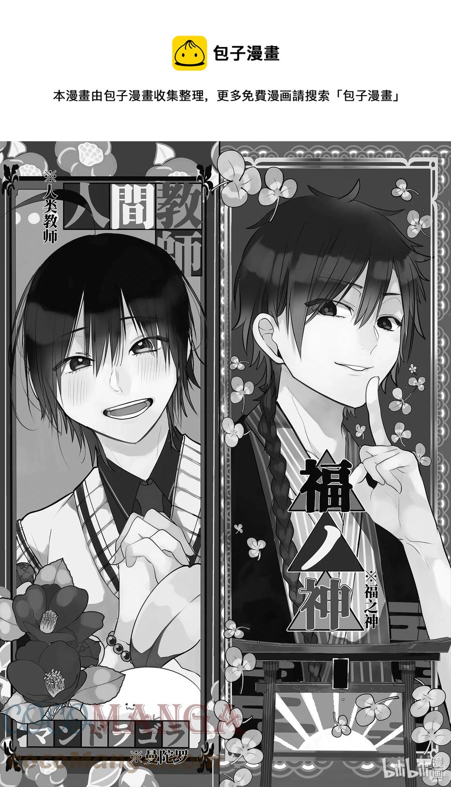 53 临时教师惠比寿老师4