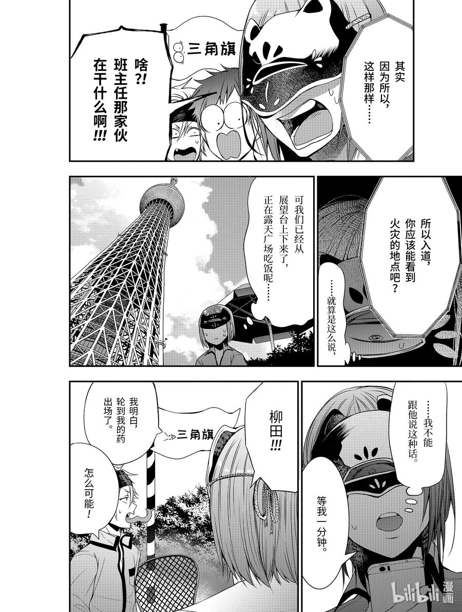 38 东京遍地寻晴明！完结篇3