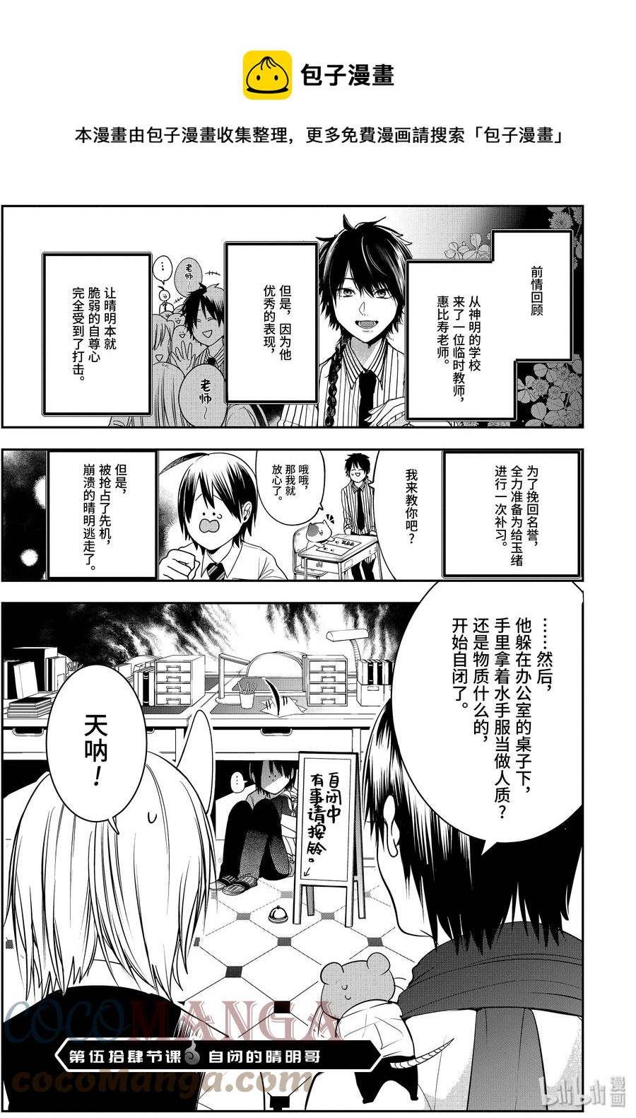 54 自闭的晴明哥0