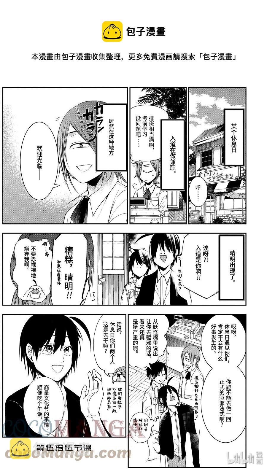 55 不要暴露地工作吧！打工0