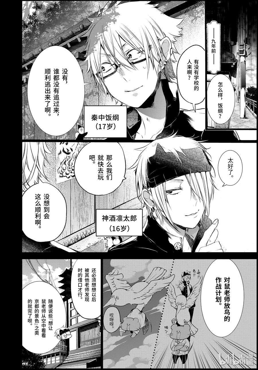 26 修学旅行的往事。3