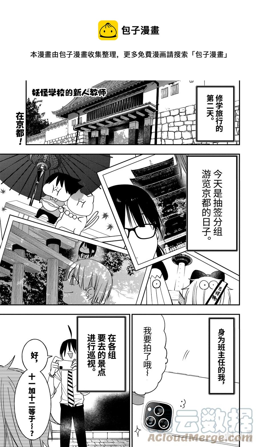 83 京都修学旅行篇②0