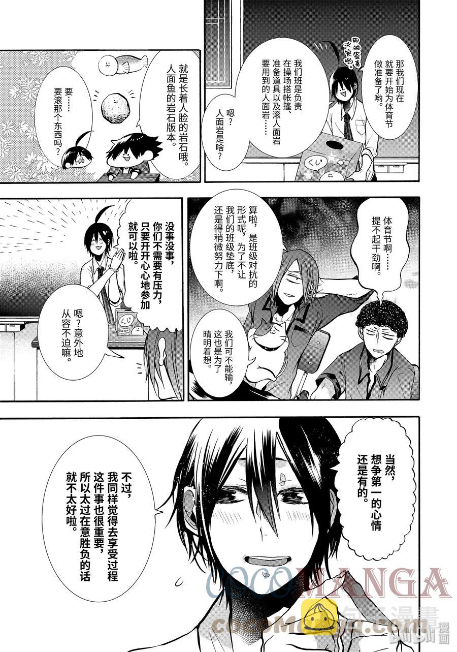 13 妖怪学校体育节！准备篇2