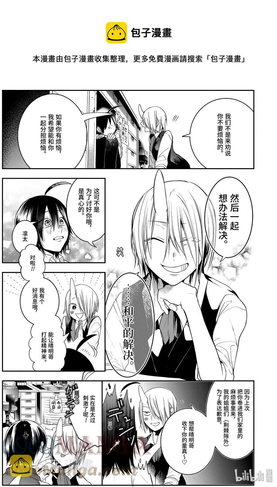 54 自闭的晴明哥4