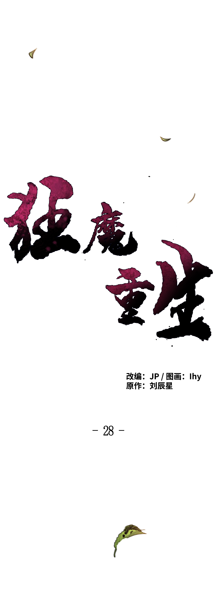 第28话3