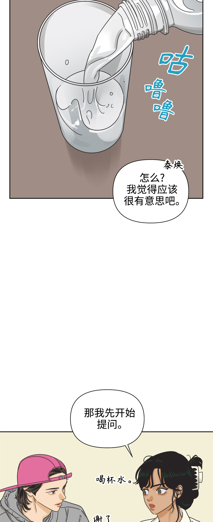[第49话] 真言与谎言的威士忌（1）3
