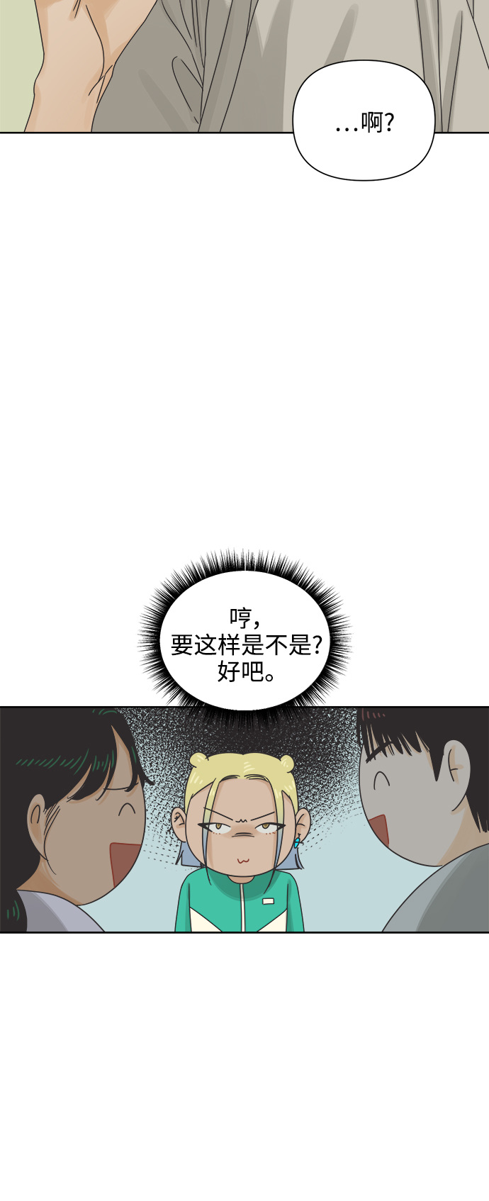[第55话] 纯情的法则（1）2