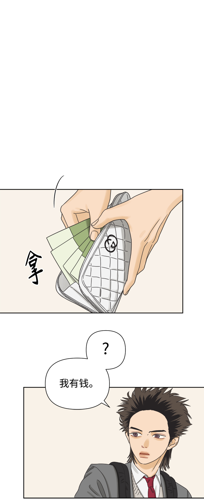 [第51话] 没有英洛的落魄汉（1）1