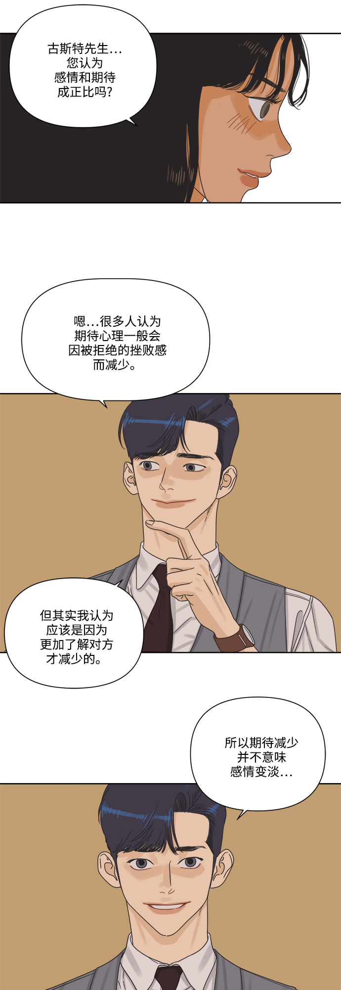 [第8话] 男人都一样的原因是因为我很渣1