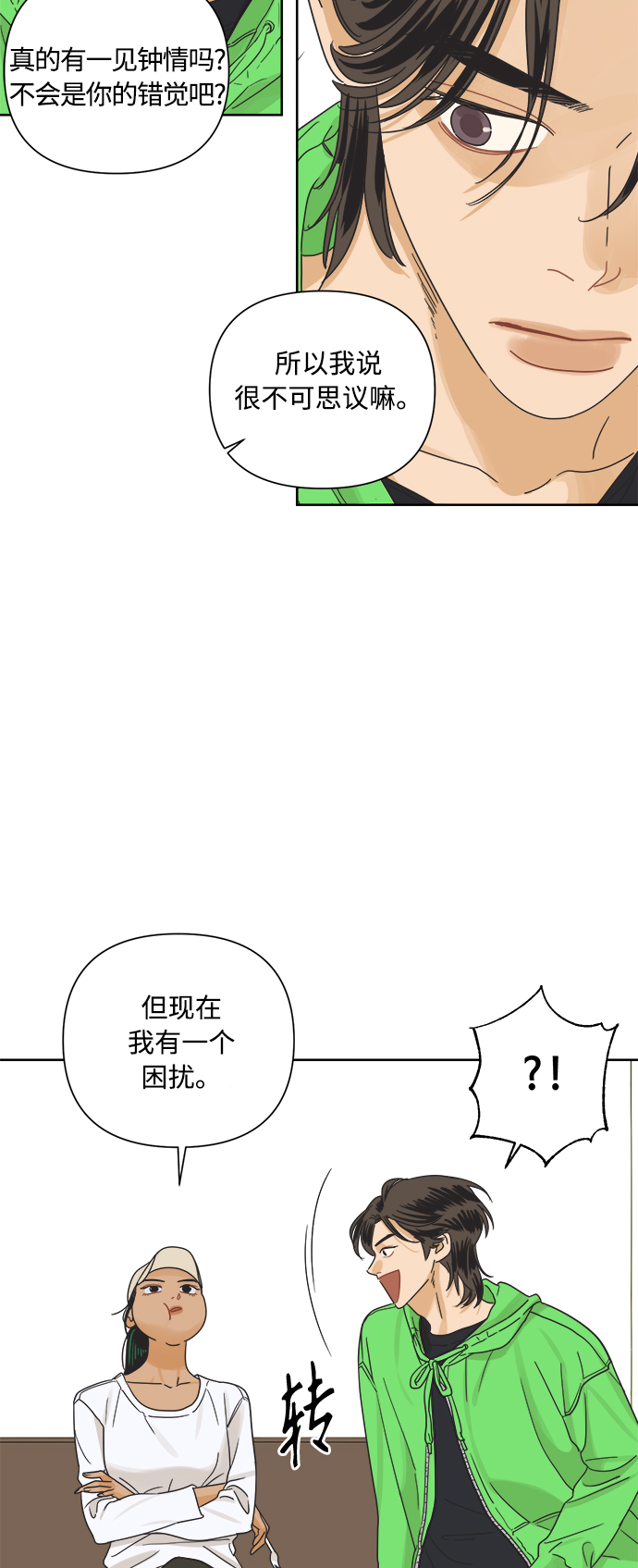 [第14话] 比憨憨更要好的朋友3