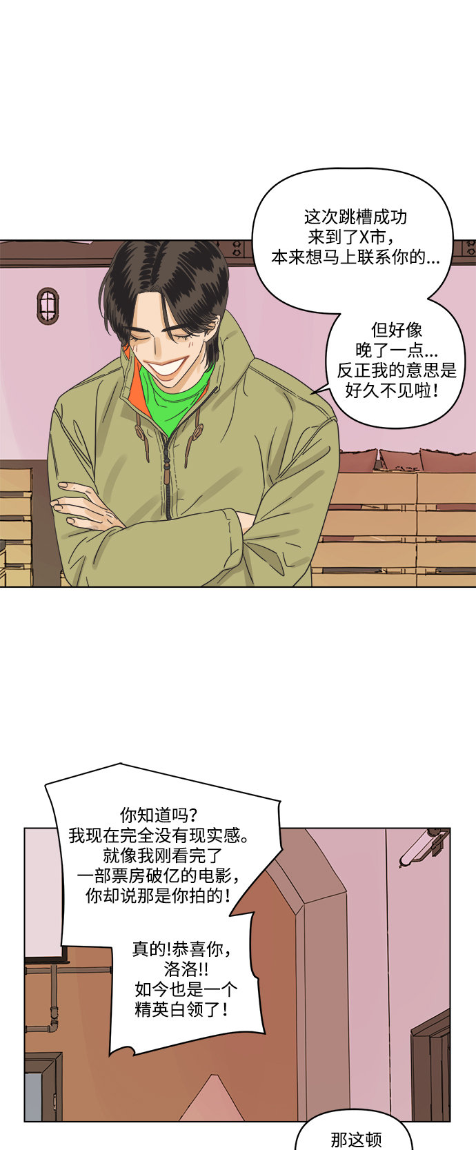 [第2话] 比朋友更要好的憨憨4