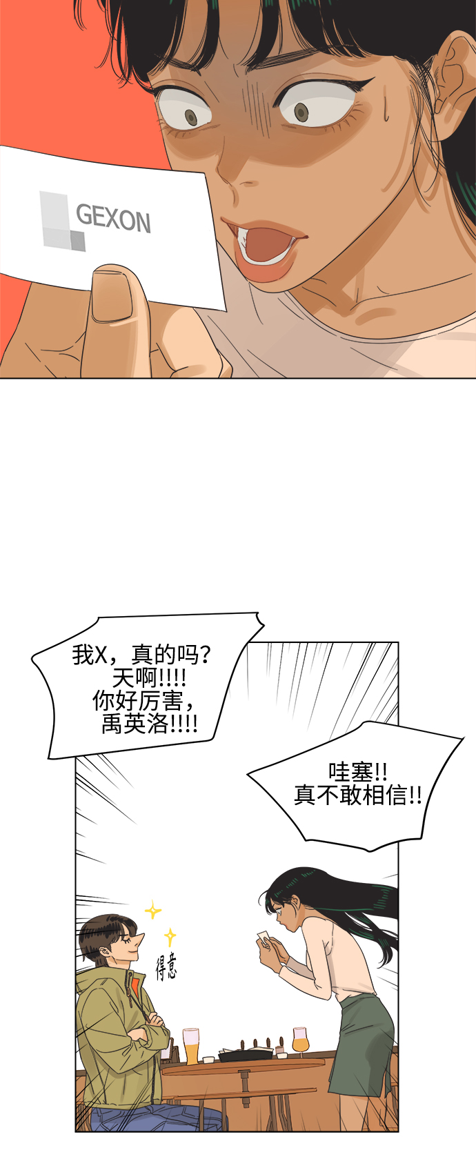 [第2话] 比朋友更要好的憨憨3