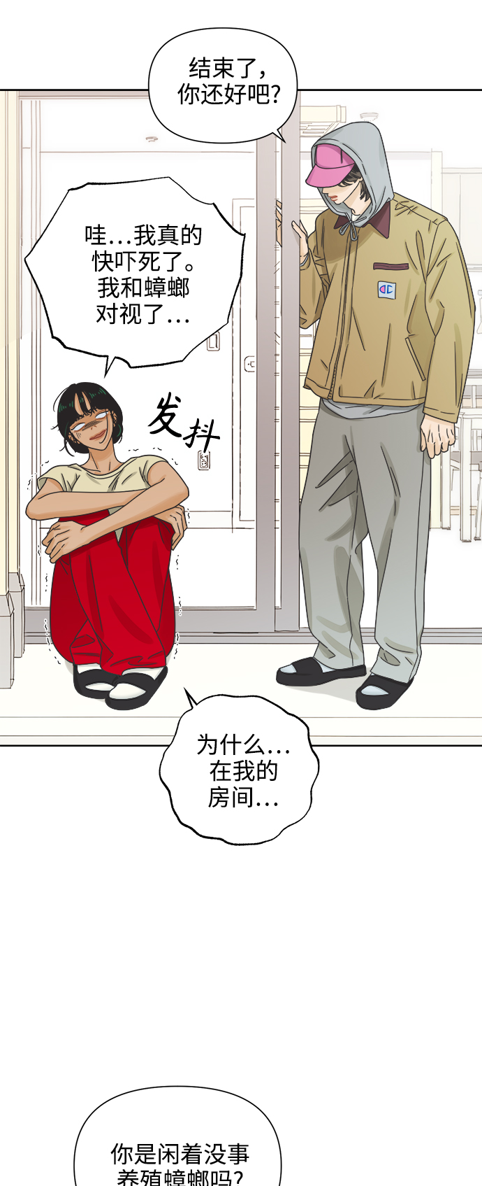 [第48话] 不速之客4