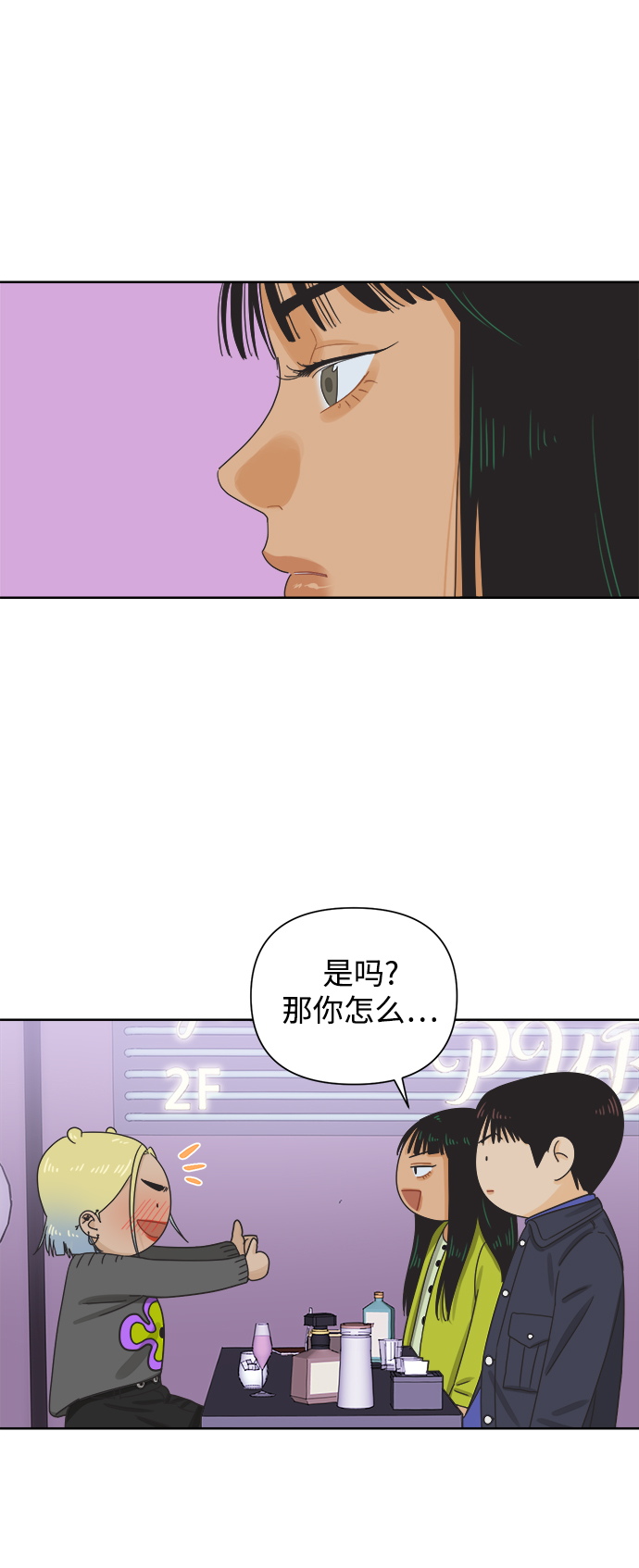 [第46话] 叙旧（1）2