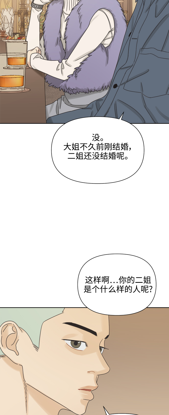 [第50话] 真言与谎言的威士忌（2）1