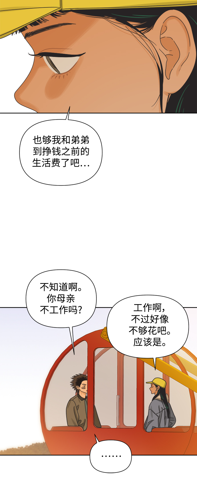 [第53话] 没有英洛的落魄汉（3）3