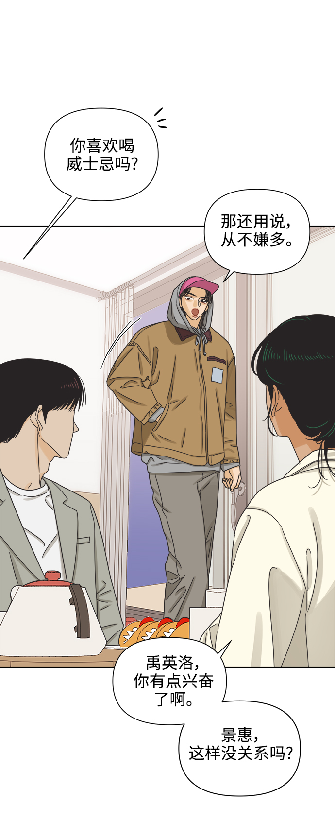 [第49话] 真言与谎言的威士忌（1）3