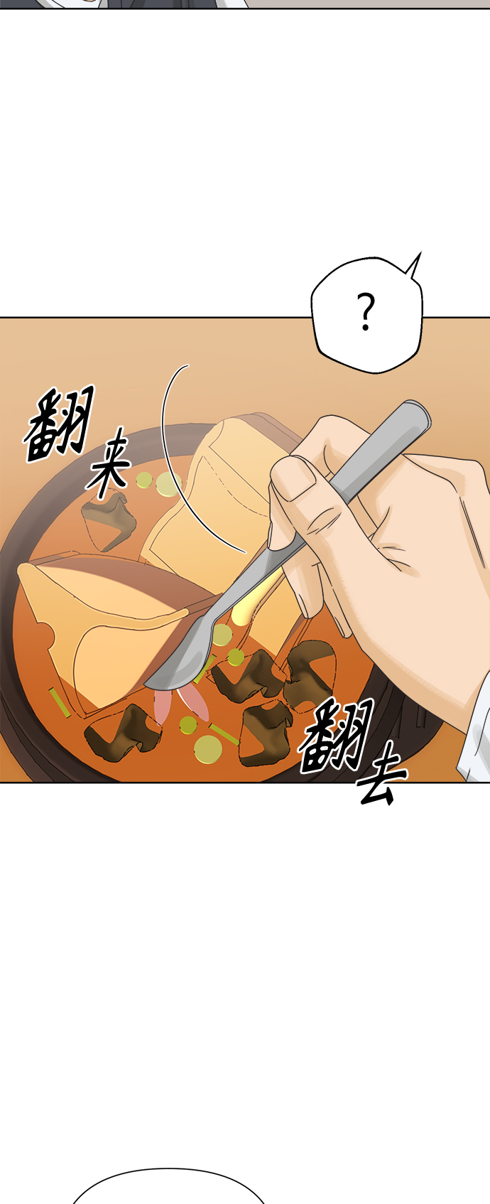 [第54话] 犹豫期2