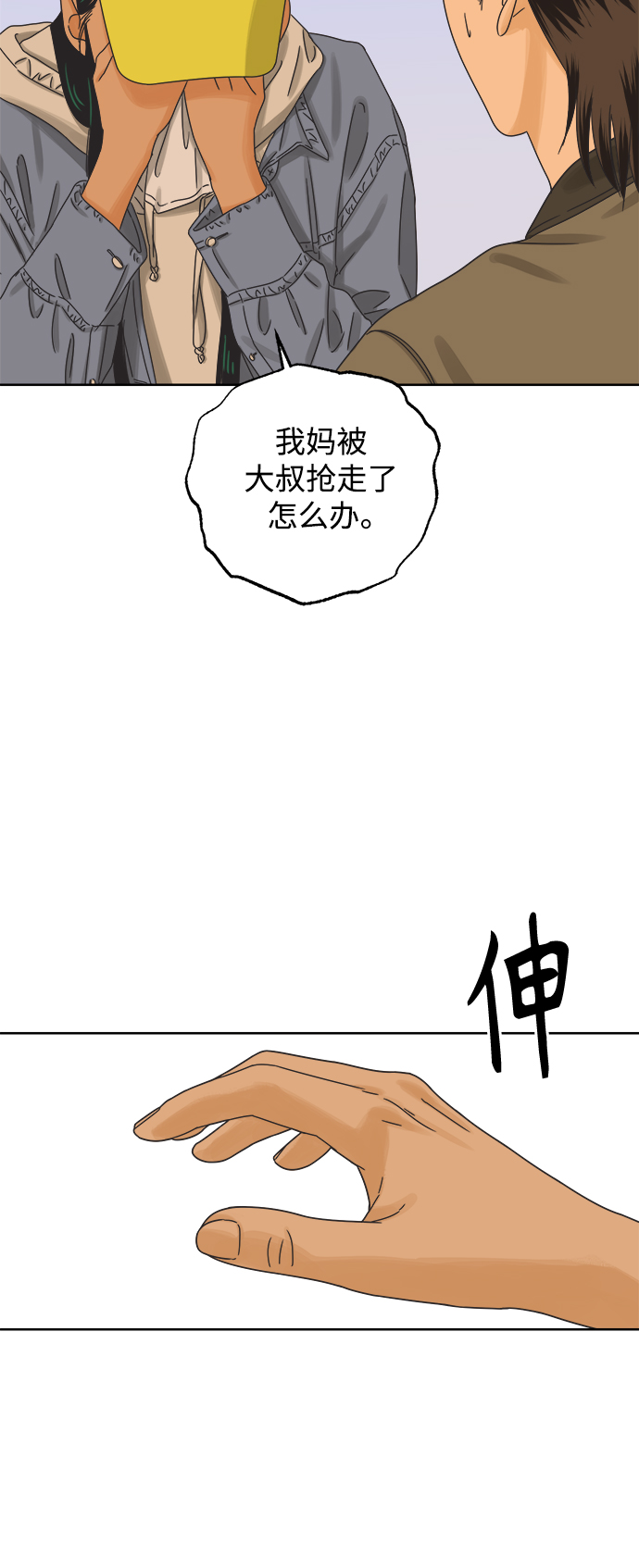 [第53话] 没有英洛的落魄汉（3）0