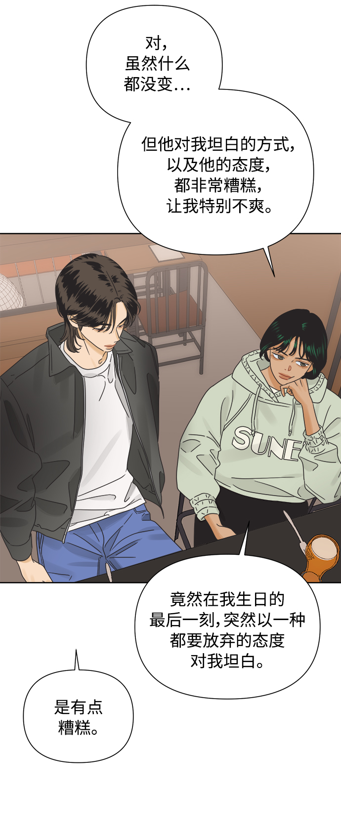 [第36话] 爱情不允许欺瞒2