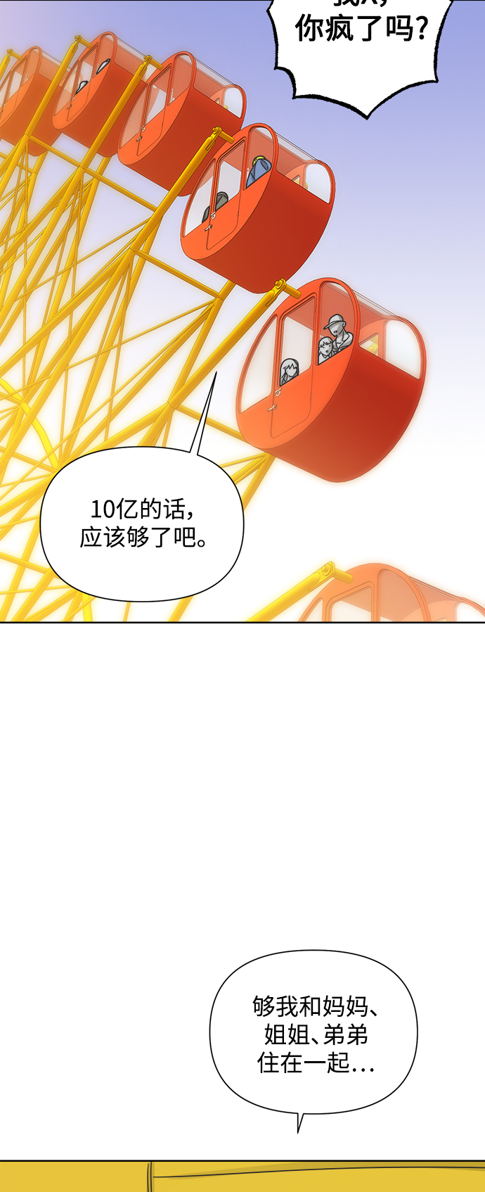 [第53话] 没有英洛的落魄汉（3）2