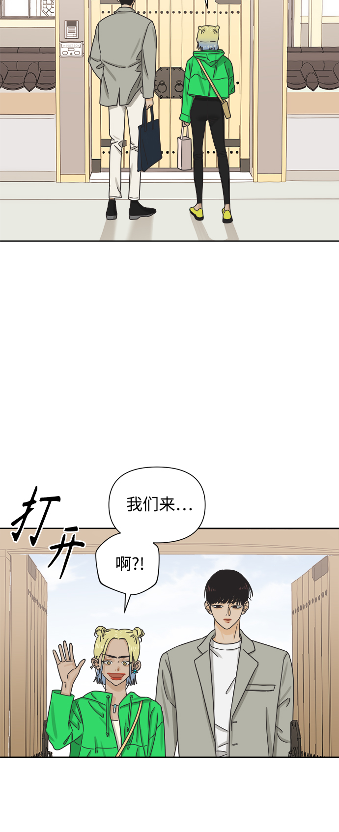 [第48话] 不速之客3