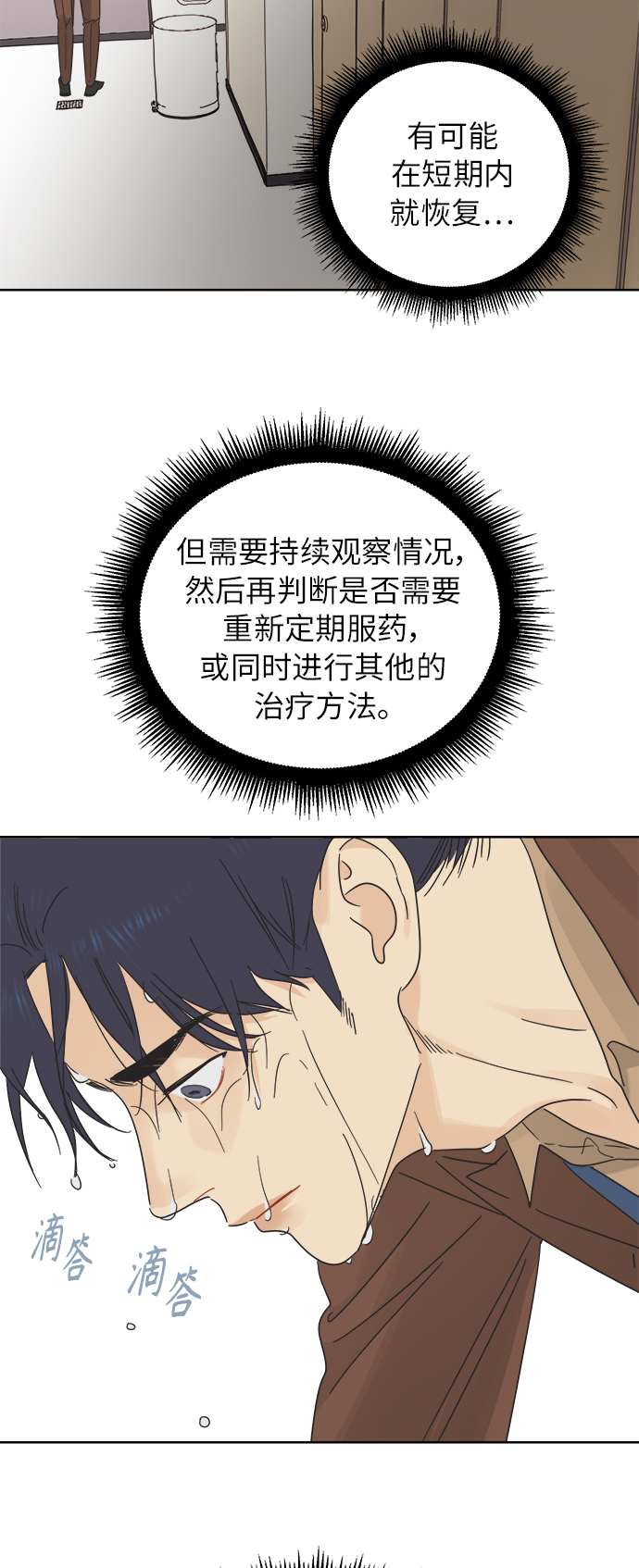 [第26话] 难言之隐（2）2