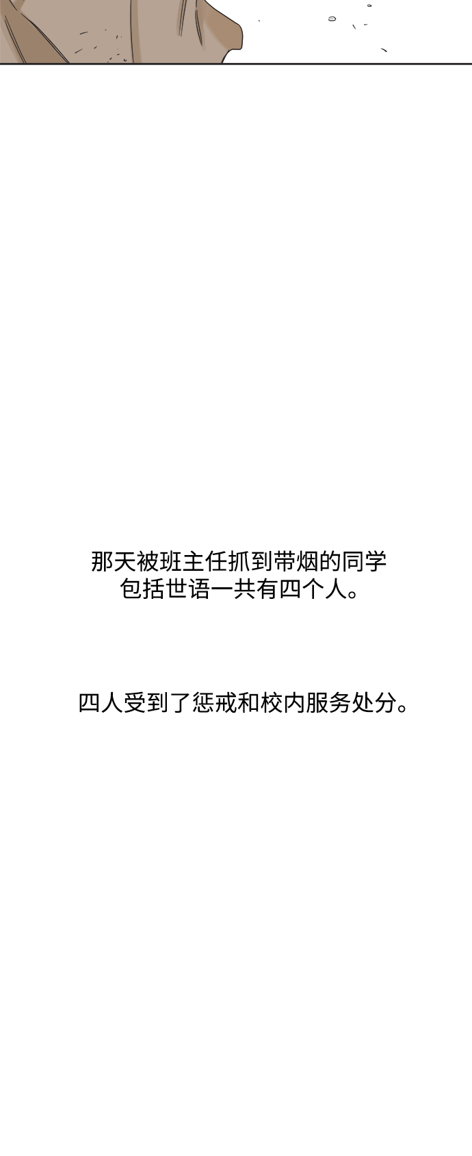 [第52话] 没有英洛的落魄汉（2）0