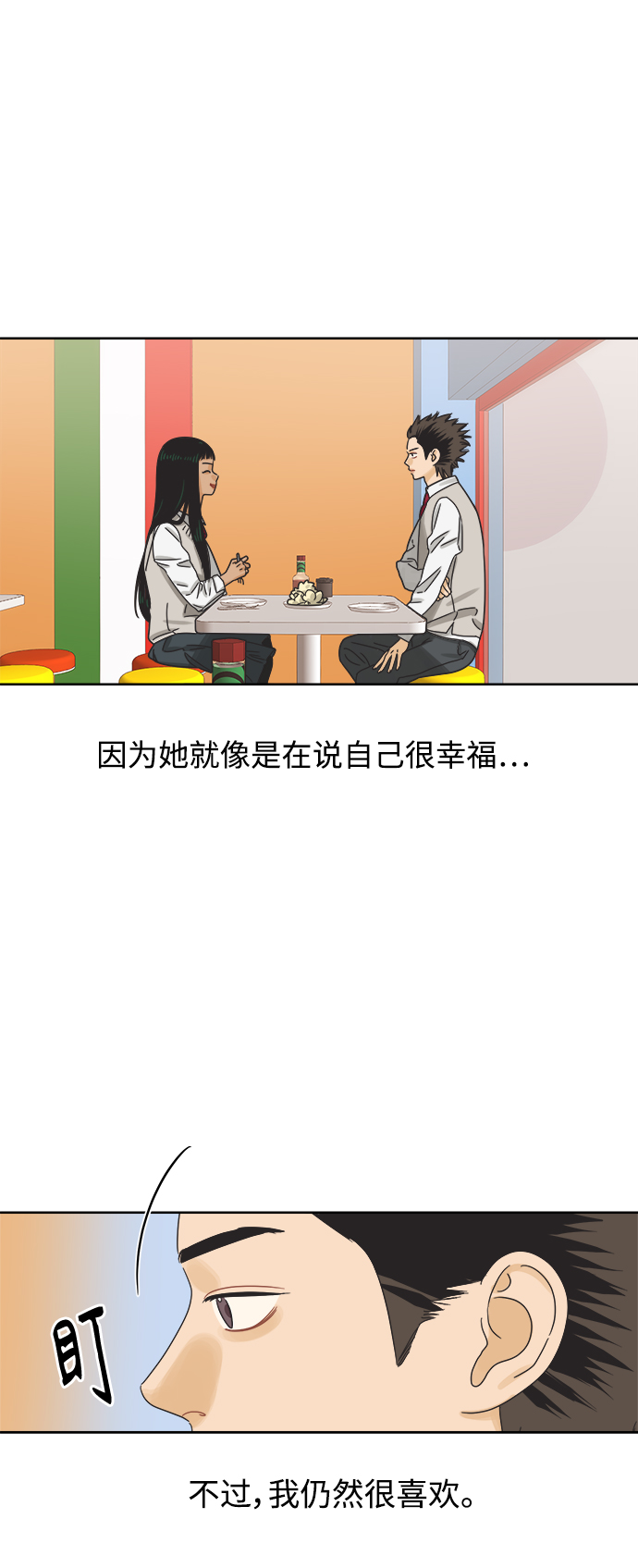 [第51话] 没有英洛的落魄汉（1）3