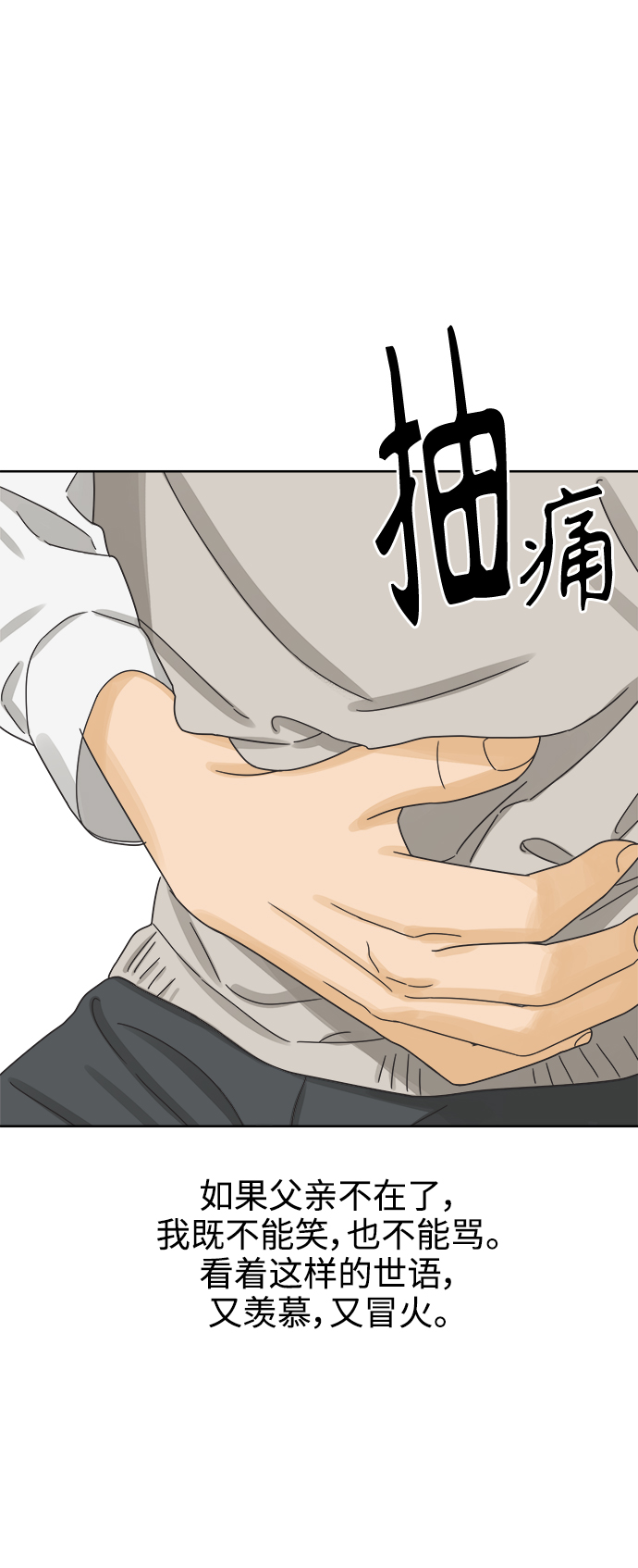 [第51话] 没有英洛的落魄汉（1）2
