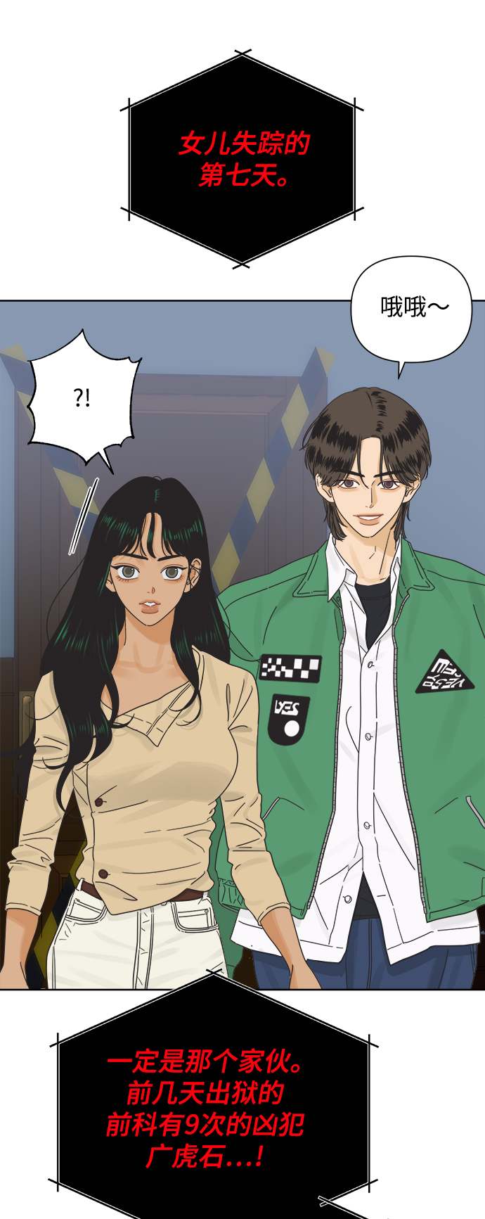 [第32话] 爱情不允许空白期4