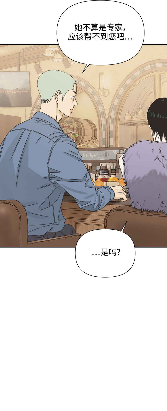 [第50话] 真言与谎言的威士忌（2）3