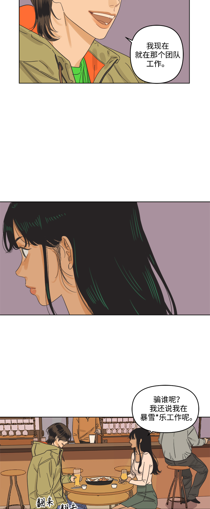 [第2话] 比朋友更要好的憨憨1